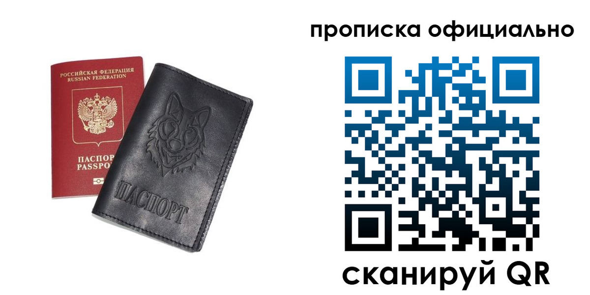 прописка гарантия в Слюдянке
