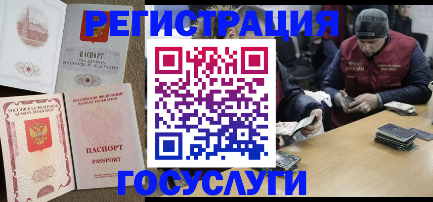 прописка иностранных граждан в Слюдянке